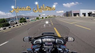 جولة في ربوع  محايل عسير بالرحال  HD