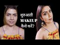 STEP BY STEP MAKEUP TUTORIAL for BEGINNERS | शुरूआत से  मेकअप करना सीखे |