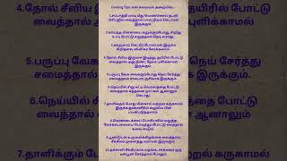 Cooking Tips: என் சமையல் அறையில்...