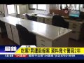 吃案？男遭毆報案　資料竟卡警局2年｜三立新聞台