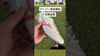 サッカー専門店スタッフがミズノ最新スパイク履いてみた！ #MONARCIDA #MIZUNO #MIZUNOFOOTBALL #モナルシーダネオ3 #ミズノ #サッカー #サッカースパイク