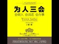 20.4 为人三会：会做人会说话会办事