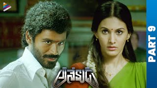 Anekudu Telugu Full Movie | Part 9 | Dhanush | Amyra Dastur | Harris Jayaraj | KV Anand | TFN