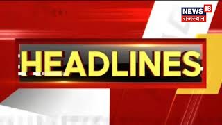 Morning Headline | सुबह की सभी बड़ी खबरें | CM Ashok Gehlot | Latest News | 05 February 2023