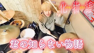 【叩いてみた】君の知らない物語 / supercell - Drum Cover - 化物語 ED【週一ドラムカバー Week 45】