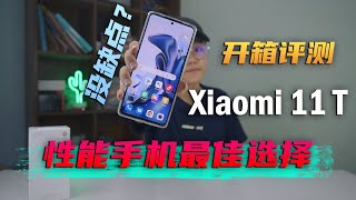 Xiaomi 11T  绝对是性能手机的最佳选择！【真实开箱】 Real Unboxing