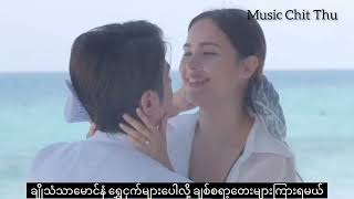 အောင်ရင်💜အေးချမ်းမေ- ချစ်ကမ္ဘာရှာမယ် -Lyrics Video