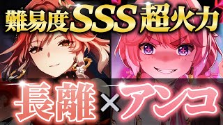 【鳴潮】クイックスワップでDPS◯◯%アップ！環境トップDPS、長離×アンコ編成解説！！【めいちょう】武器/音骸/編成/凸/ローテ/DPS/逆境深塔など