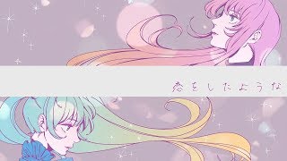 恋をしたような / 巡音ルカ 初音ミク