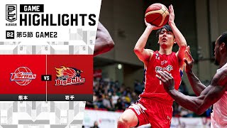 【ハイライト】熊本ヴォルターズvs岩手ビッグブルズ｜B2第5節GAME2｜10.29.2023 プロバスケ (Bリーグ)