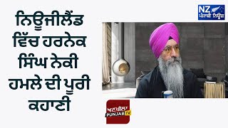 Harnek singh Neki Attack  full story ! ਨੇਕੀ ਤੇ ਹੋਏ ਹਮਲੇ ਦੀ ਪੂਰੀ ਕਹਾਣੀ!