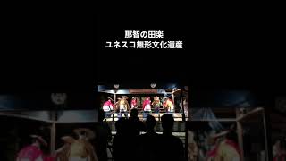 熊野那智大社例大祭・扇祭で奉納される「那智の田楽」。世界遺産の神社で演じられるユネスコ無形文化遺産の芸能。2016年7月13日の宵宮での奉納。