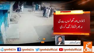 2 Groups started fighting on land case in Gujranwala | GNN | 14 September 2019