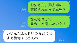 突然実家にきた弟夫婦に家を乗っ取られボロアパートに引っ越した父→私「なんで家を出たの？！」父「まぁそのうちわかるよw」結果、弟夫婦は…w