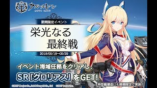 【Entetsu】アズールレーン 光榮的一戰 5/18