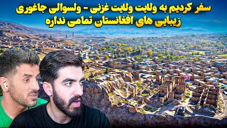 🌄 سفر شگفت‌انگیز ما به غزنی و جاغوری! 🏞️ ماجراجویی ناب افغانستانی