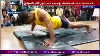 Jaiswal Rewrites Push-ups World Record | 3,331 Pushups in One Hour | Maharashtra | ప్రపంచ రికార్డు