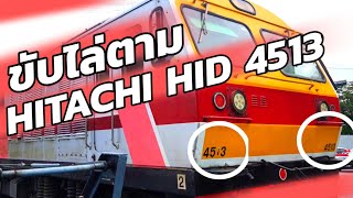 ขับรถไล่ตามขบวนรถไฟ  HITACHI HID 4513  ทำขบวนผ่านแยกเสาวนีย์  ถนนกำแพงเพชร 5