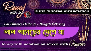 Lal Paharer Deshe Ja || লাল পাহাড়ের দেশে যা || Folk Song || Flute Tutorial by A K Karmakar