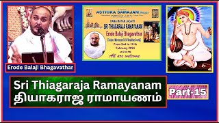 ஸ்ரீ தியாகராஜ ராமாயணம் 15, Sri Thyagaraja Ramayana, Erode Balaji Bhagavathar