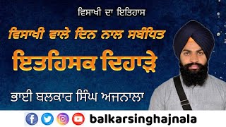 ਵਿਸਾਖੀ ਨਾਲ ਸਬੰਧਿਤ ਇਤਹਿਸਕ ਦਿਹਾੜੇ |History of Vaisakhi | khalsa sajna diwas|Bhai Balkar Singh Ajnala