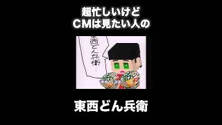 【脱獄ごっこPRO】超忙しいけどCMは見たい人のための東西どん兵衛#はいよろこんで #脱獄ごっこpro #どん兵衛