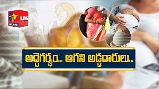 Why Surrogacy Turns into Business | అంగటి సరకుగా అద్దెగర్భాలు ?? || Pratidhwani