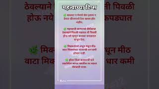 👌महत्वाच्या टीप्स 😱 #श्रीस्वामीसमर्थ #swamisamarth #shorts #marathi #tips