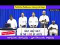 /Aaradhanalaku yogyudavu/Hebron live songs/ hebron songs/songs of Zion/Zion songs/ siyonu geethamulu