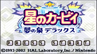 【GBA】星のカービィ 夢の泉デラックスＰａｒｔ１～みんなの夢を取り戻すために～