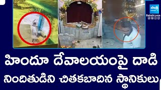 Man Attack on Muthyalamma Temple at Secunderabad | CCTV Footage |@SakshiTV