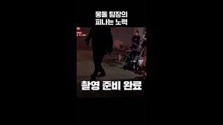 액션 감독의 부상 투혼 #슈퍼액션