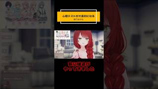 心理テストが大喜利になる緋乃あかね #切り抜き #vtuber