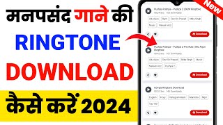 Ringtone Download Kaise Karen | Google Se Ringtone Kaise Download Kare | How To Download Ringtone ?