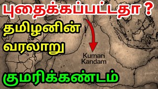 Kumari kandam history in tamil, குமரிக்கண்டம், Lemuria