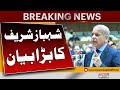 PM Shehbaz Sharif Big Statement About Sports | Pakistan News | Breaking News