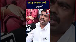 కడుపు నొప్పి అని వెళితే   ప్రగ్నెంట్..! | Hospital wrong  report to minor girl |Sankya Hospita |RTV