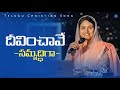 Dheevinchave Samrudhiga || Cover By Sami Symphony Paul || Worship Jesus || #livesinging #jesus ||