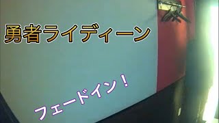 子門真人/コロムビアゆりかご会／勇者ライディーン【うたスキ動画】