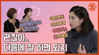 우리 아이 자존감을 올리는 말 vs. 낮추는 말