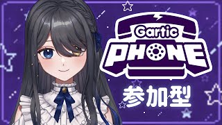 【GarticPhone】視聴者参加型おえかき伝言ゲーム～！久しぶりにやりたくなった！【霧月リル/Vtuber】