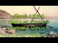 முழு மதிப்பெண் பெற மனப்பாடப்பாடல்கள் அவசியம்.இயல் 1 2 3 4.