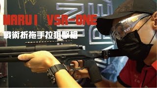 日本MLC Marui VSR-ONE 手拉空氣狙擊｜KUI酷愛