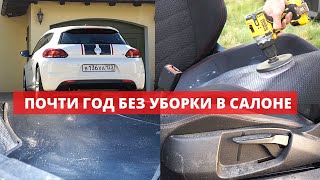 НЕ ПЫЛЕСОСИЛ 9 МЕСЯЦЕВ. ЧТО СТАЛО С САЛОНОМ?