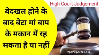 क्या बेटा मां बाप के मकान से बेदखल होने के बाद रह सकता है -High court Judgement