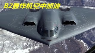 美国B2轰炸机如何完成空中加油？  海陆空装备