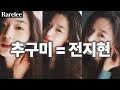 (Sub) 전지현 식 청순함 ㅣ 나만의 분위기 만드는 방법 3탄