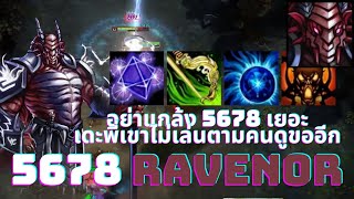 นานๆ 5678 จะเล่นตัวที่มีคนขอมา  EP.122 Ravenor