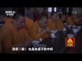 9集系列片食在八方（5）古寺素餐成时尚之宝光寺——【走遍中国20150610】 720p