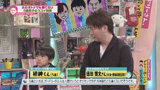 天才５歳児現る！(オードリーさん、ぜひ会って欲しい人がいるんです!)